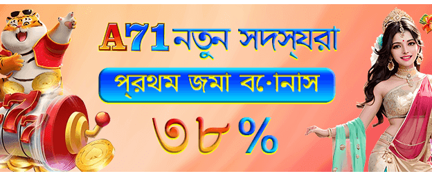 আজই জয়ী হন এবং জিতুন