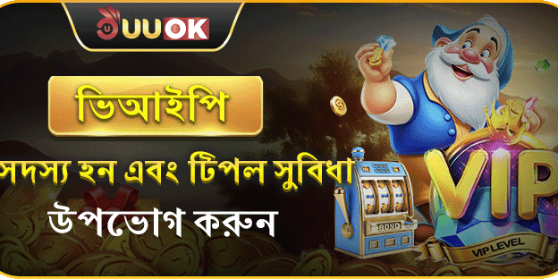 এক্সক্লুসিভ ভিআইপি ক্যাশব্যাক