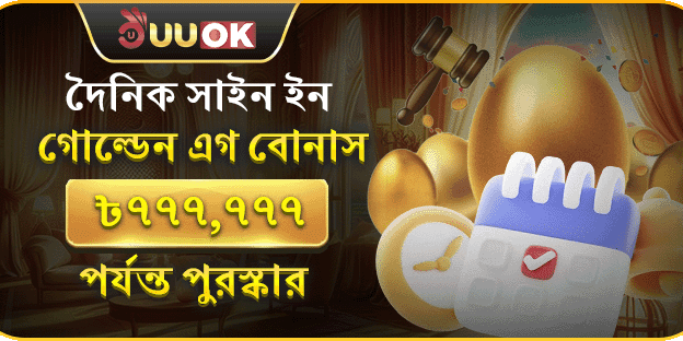 দৈনিক সাইন-ইন রিওয়ার্ড