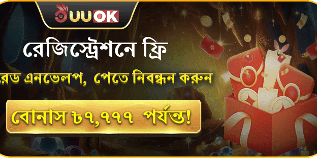 নতুন সদস্যের জন্য বিশেষ স্বাগতম বোনাস