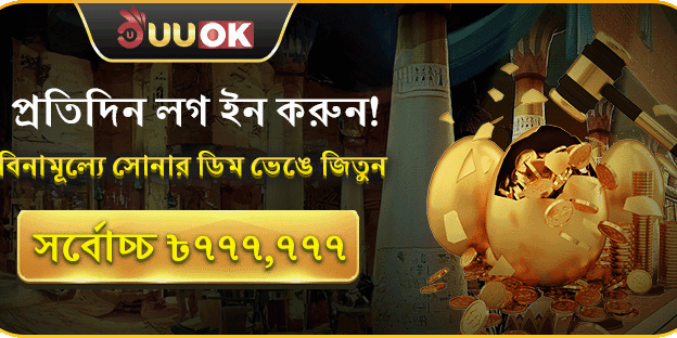 প্রতিদিন লগইন বোনাস promotion image