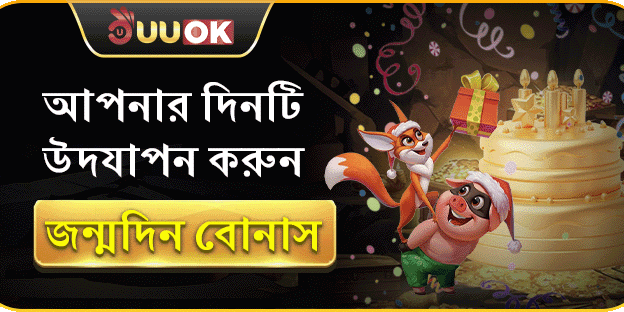 জন্মদিন ইভেন্ট promotion image